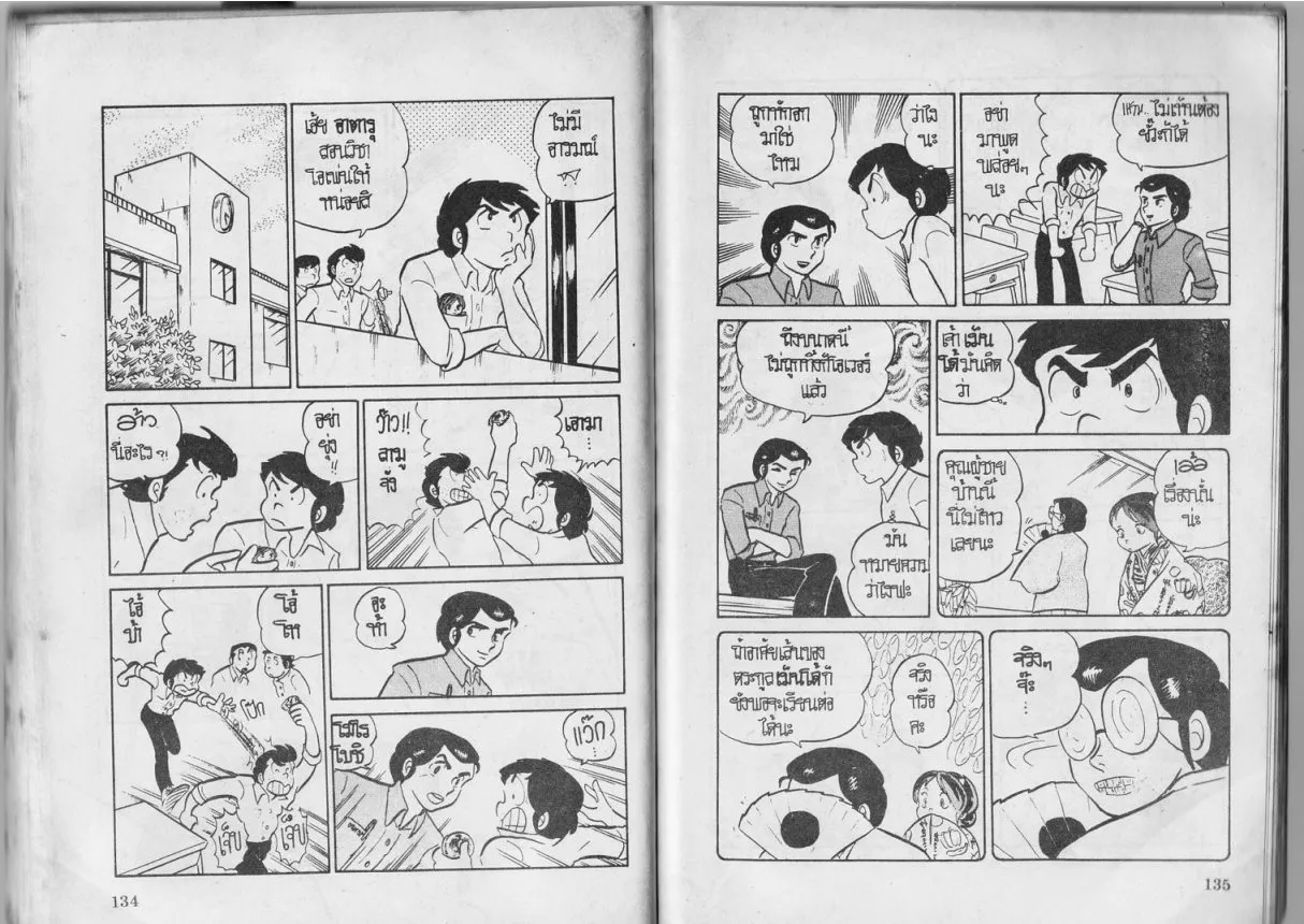 Urusei Yatsura - หน้า 68