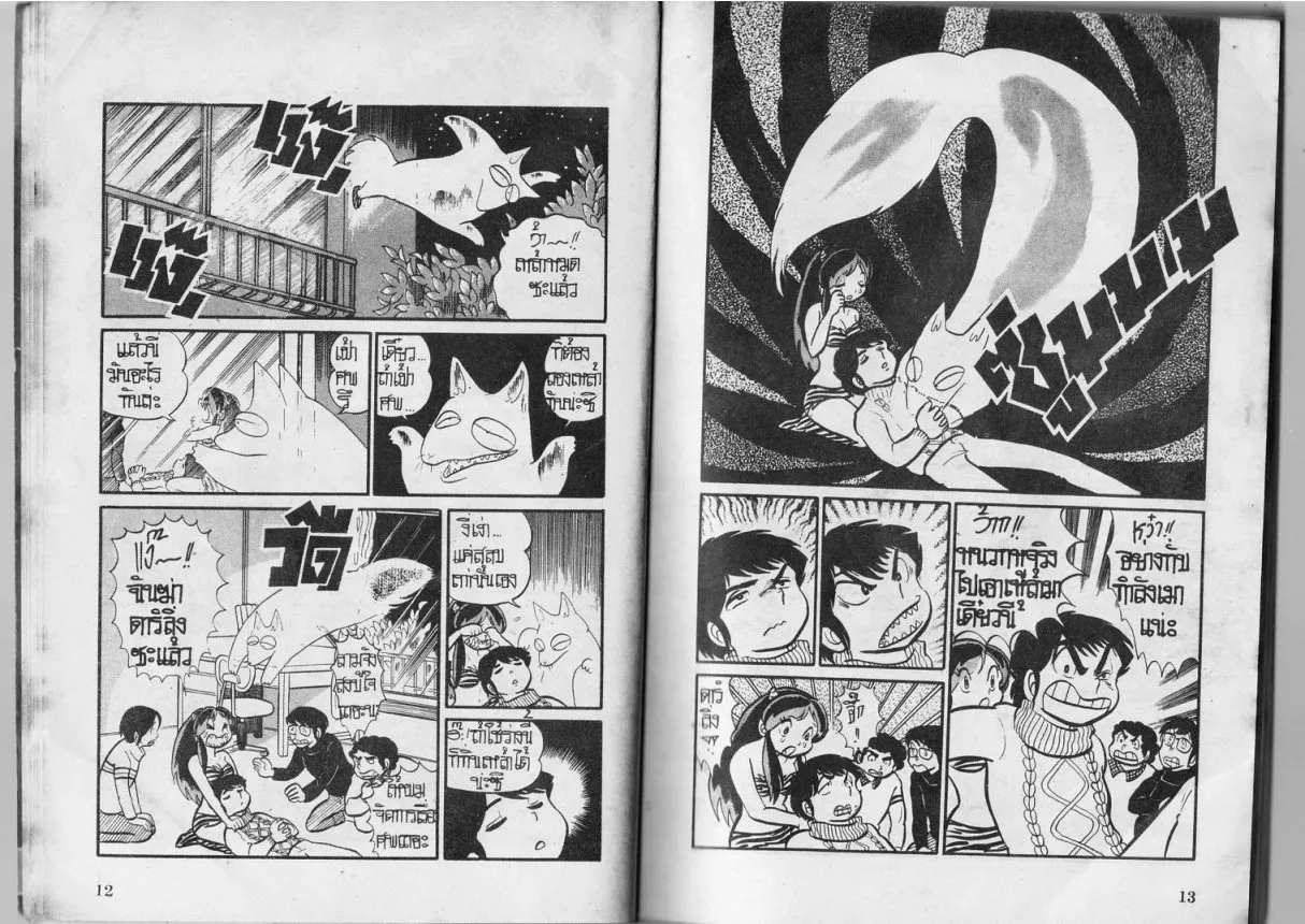 Urusei Yatsura - หน้า 7