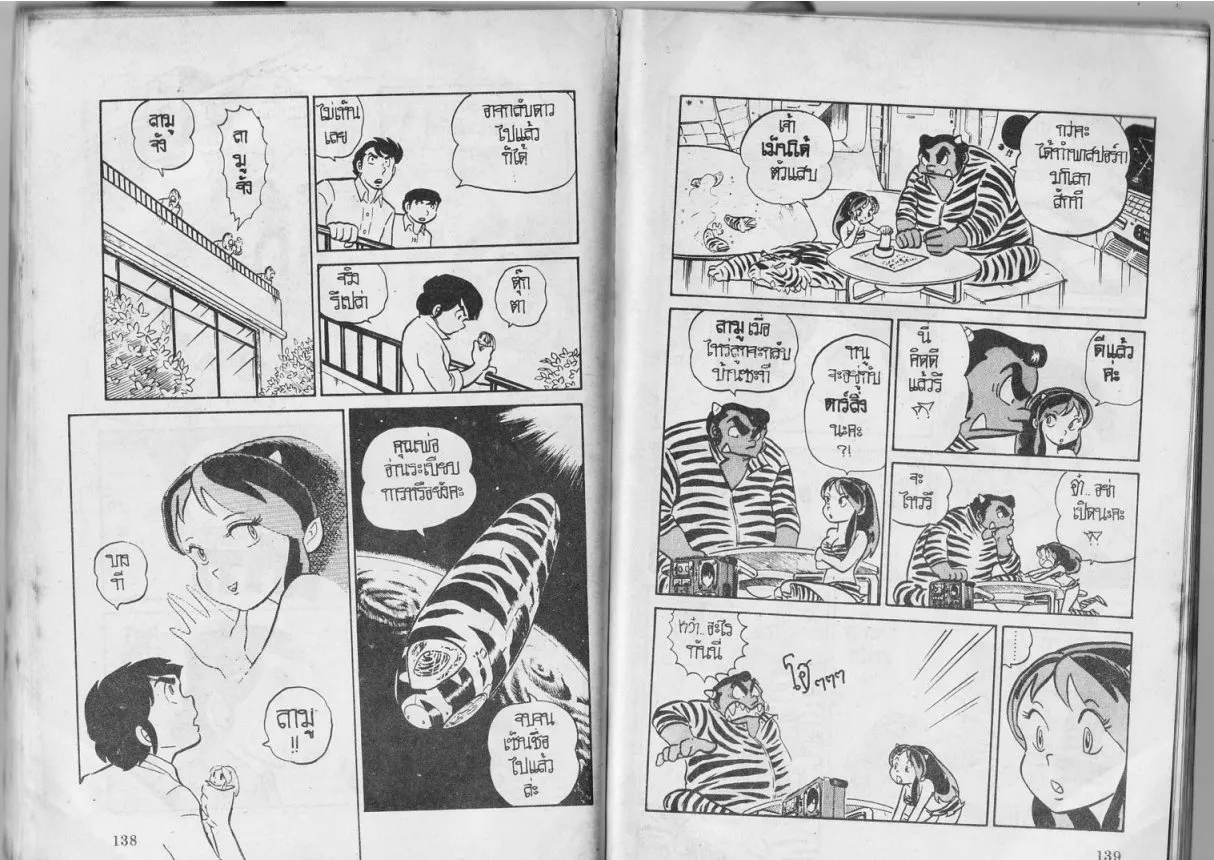 Urusei Yatsura - หน้า 70