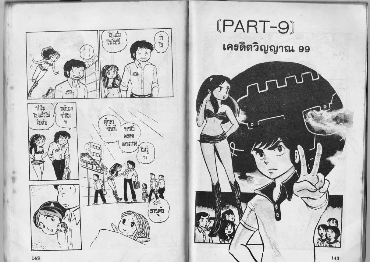 Urusei Yatsura - หน้า 72