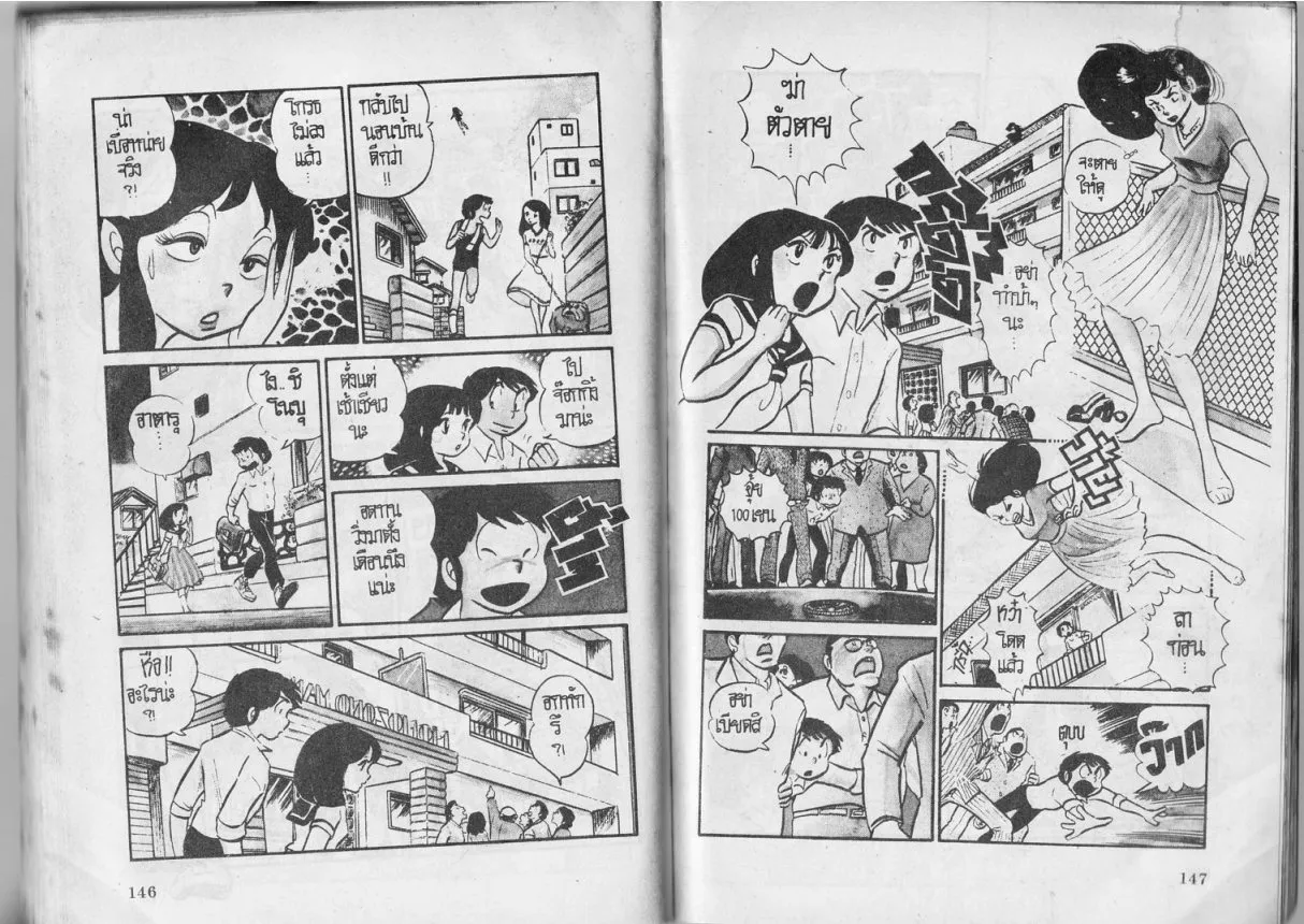 Urusei Yatsura - หน้า 74