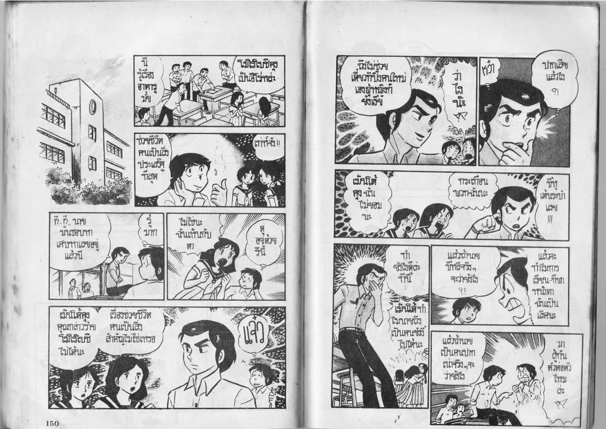 Urusei Yatsura - หน้า 76