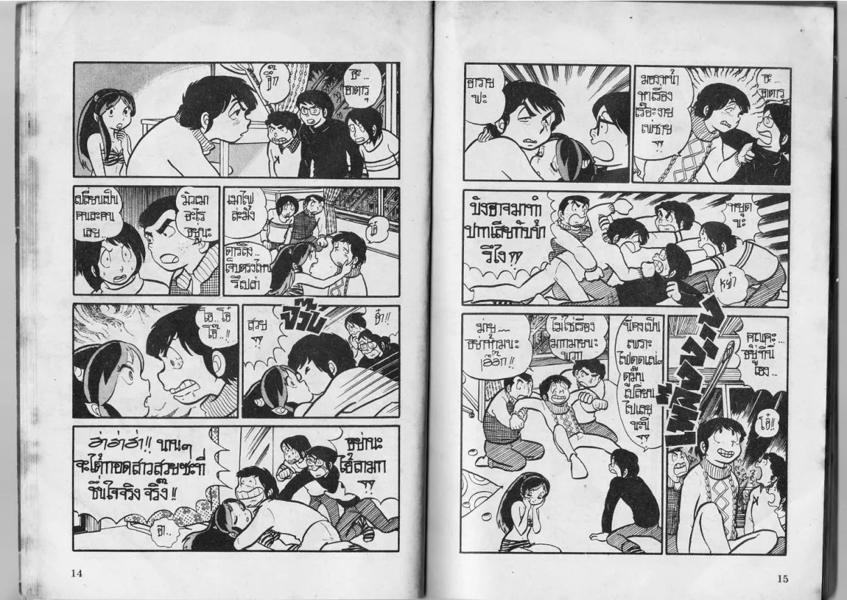 Urusei Yatsura - หน้า 8