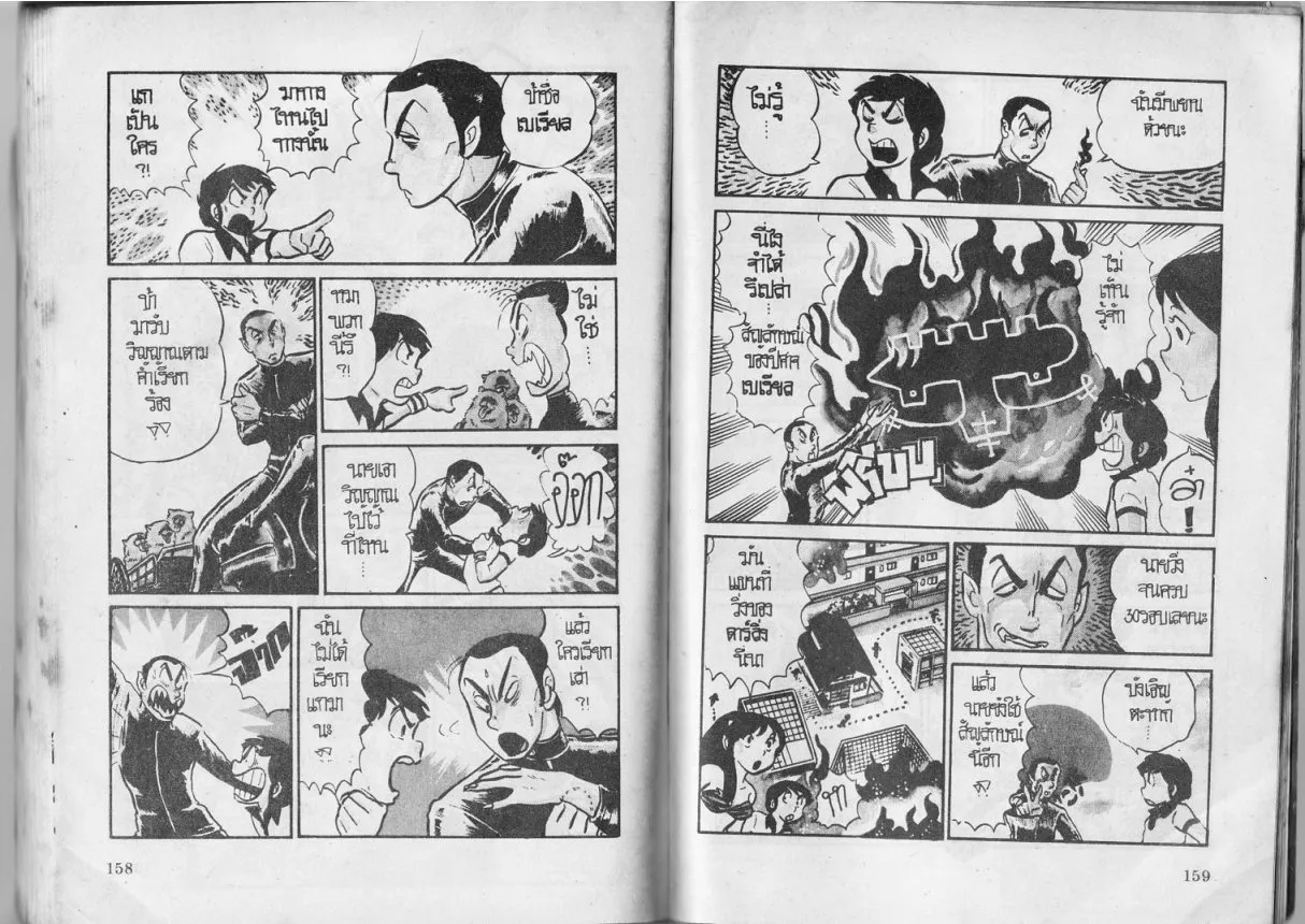 Urusei Yatsura - หน้า 80