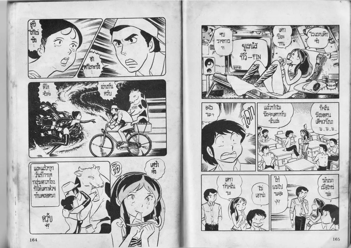 Urusei Yatsura - หน้า 83