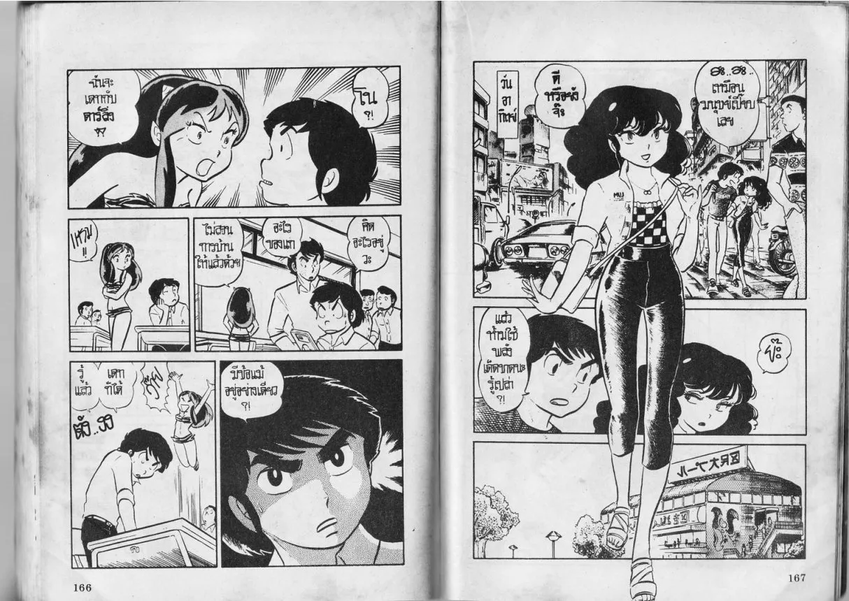 Urusei Yatsura - หน้า 84