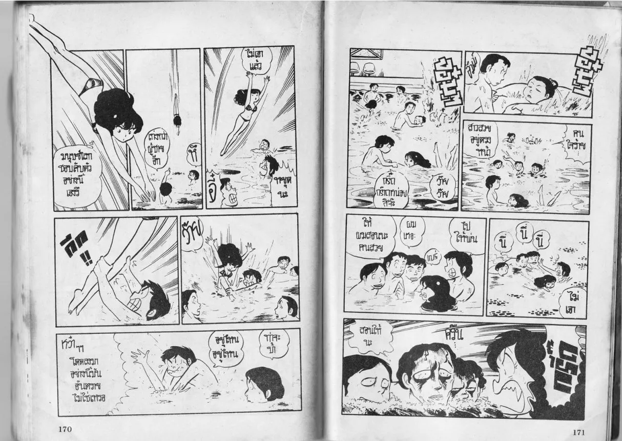 Urusei Yatsura - หน้า 86