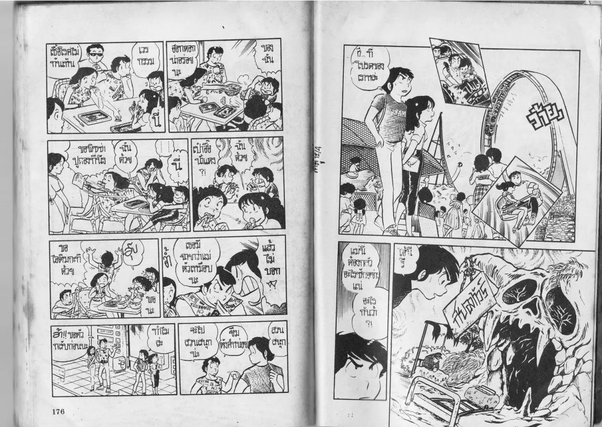 Urusei Yatsura - หน้า 89