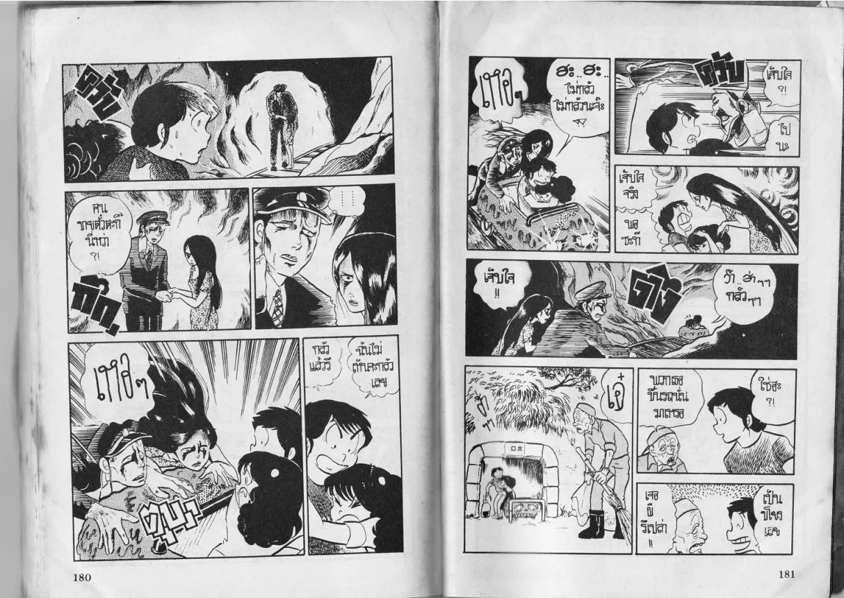 Urusei Yatsura - หน้า 91