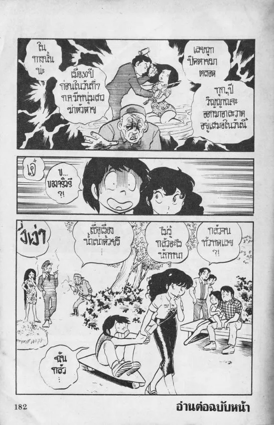 Urusei Yatsura - หน้า 92