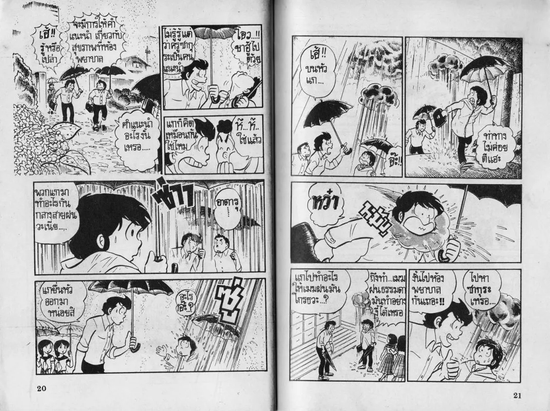 Urusei Yatsura - หน้า 11