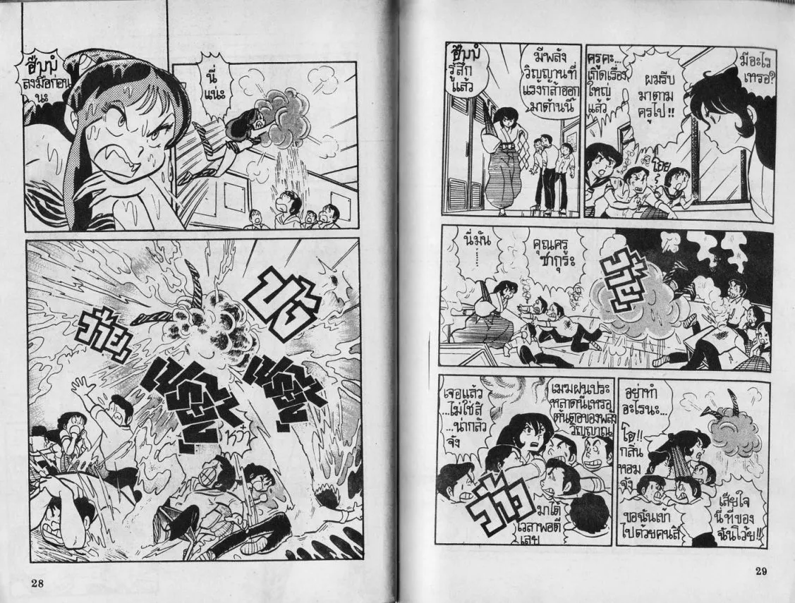 Urusei Yatsura - หน้า 15