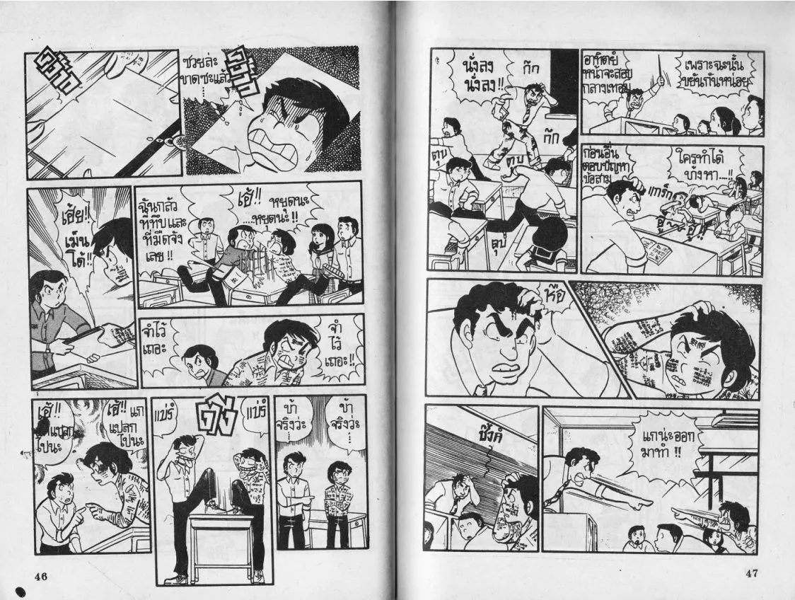 Urusei Yatsura - หน้า 24