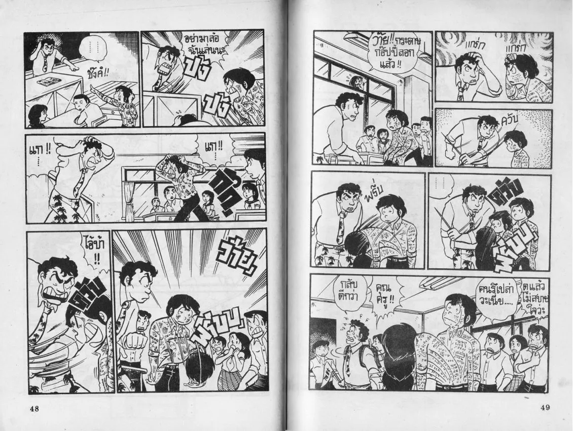 Urusei Yatsura - หน้า 25