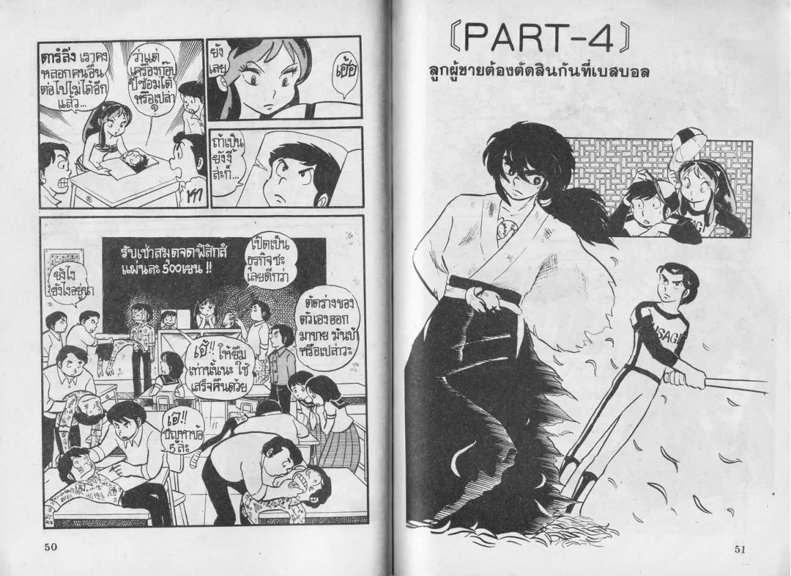 Urusei Yatsura - หน้า 26