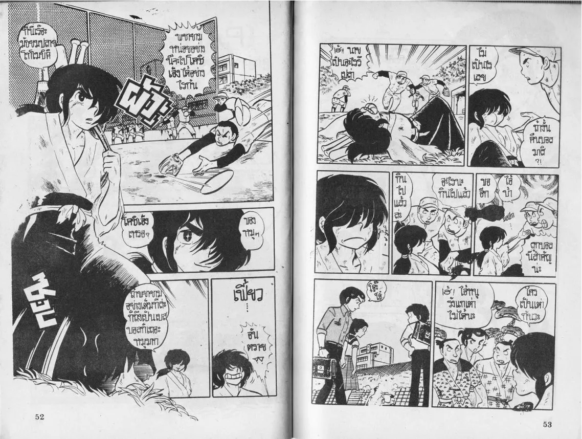 Urusei Yatsura - หน้า 27