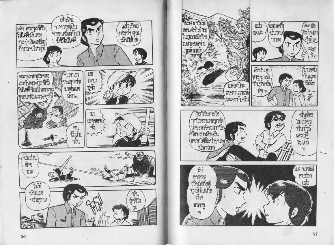 Urusei Yatsura - หน้า 29