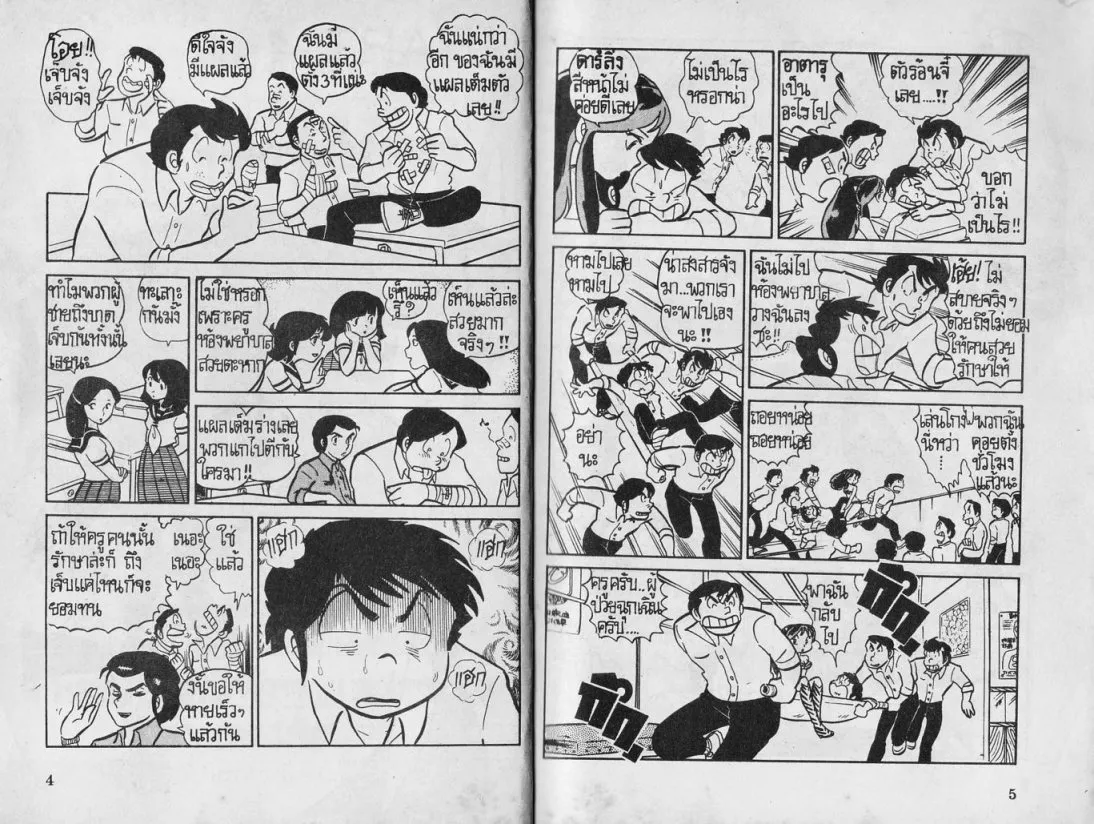 Urusei Yatsura - หน้า 3