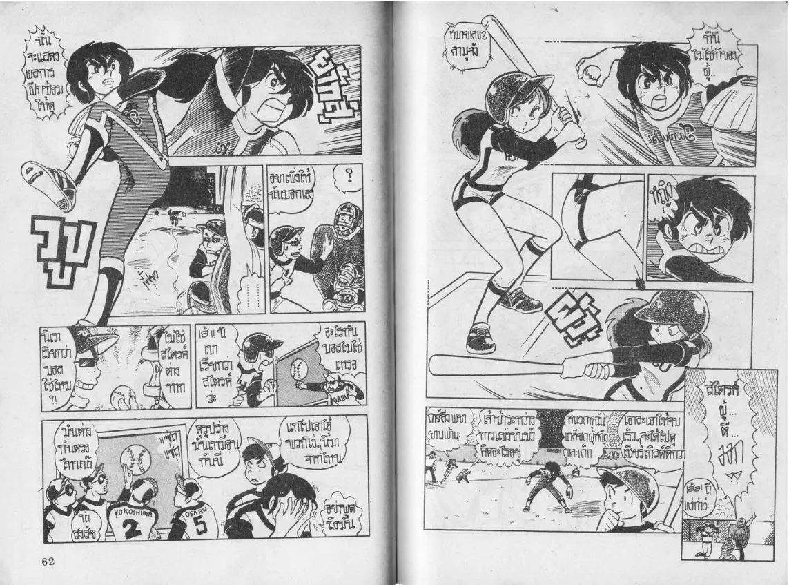 Urusei Yatsura - หน้า 32