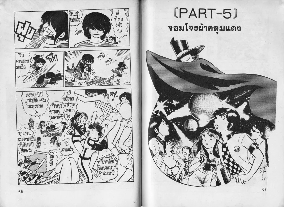 Urusei Yatsura - หน้า 34