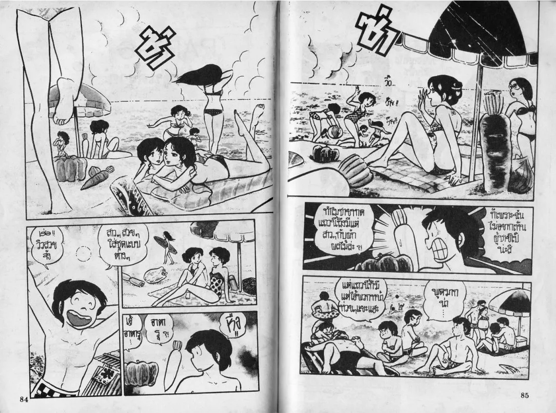 Urusei Yatsura - หน้า 43