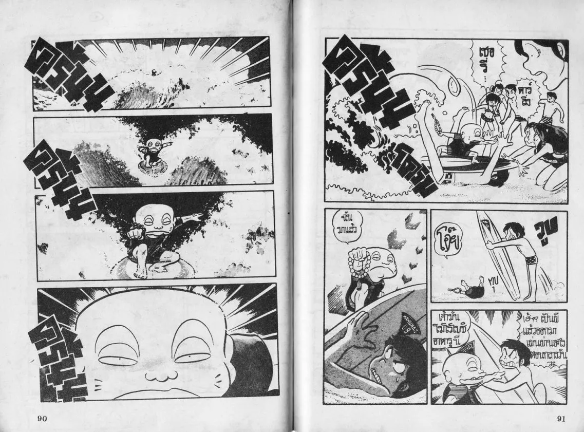 Urusei Yatsura - หน้า 46