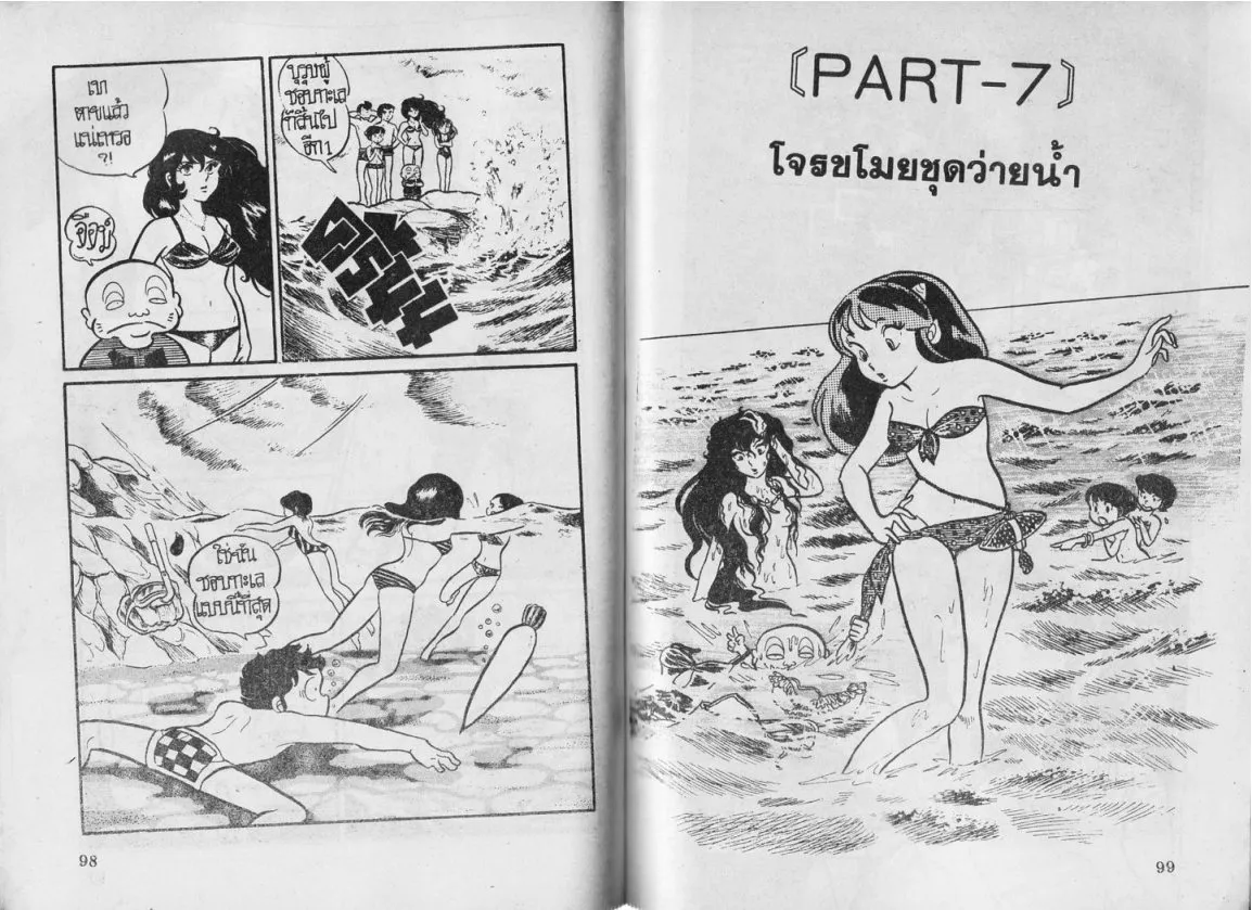 Urusei Yatsura - หน้า 50