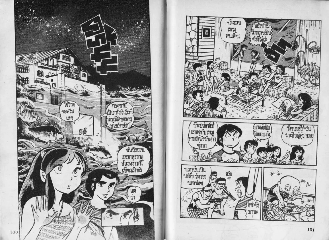 Urusei Yatsura - หน้า 51