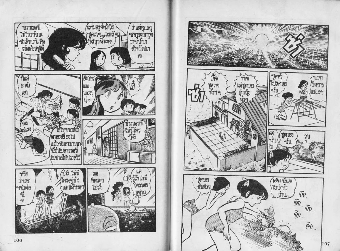 Urusei Yatsura - หน้า 54