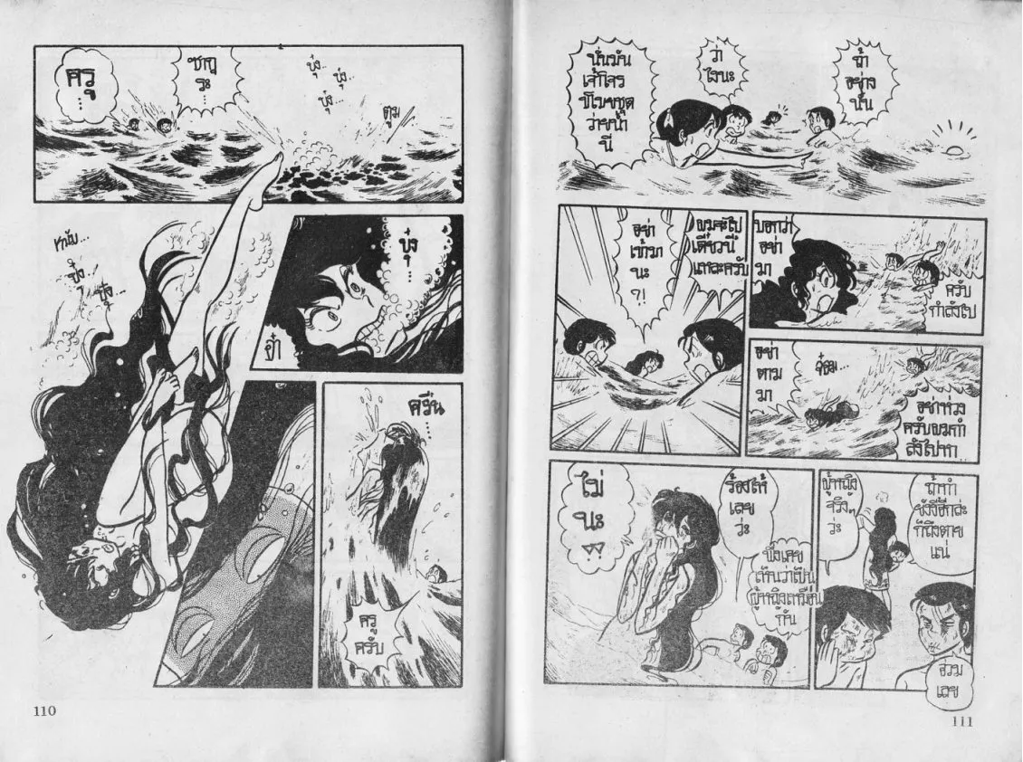 Urusei Yatsura - หน้า 56