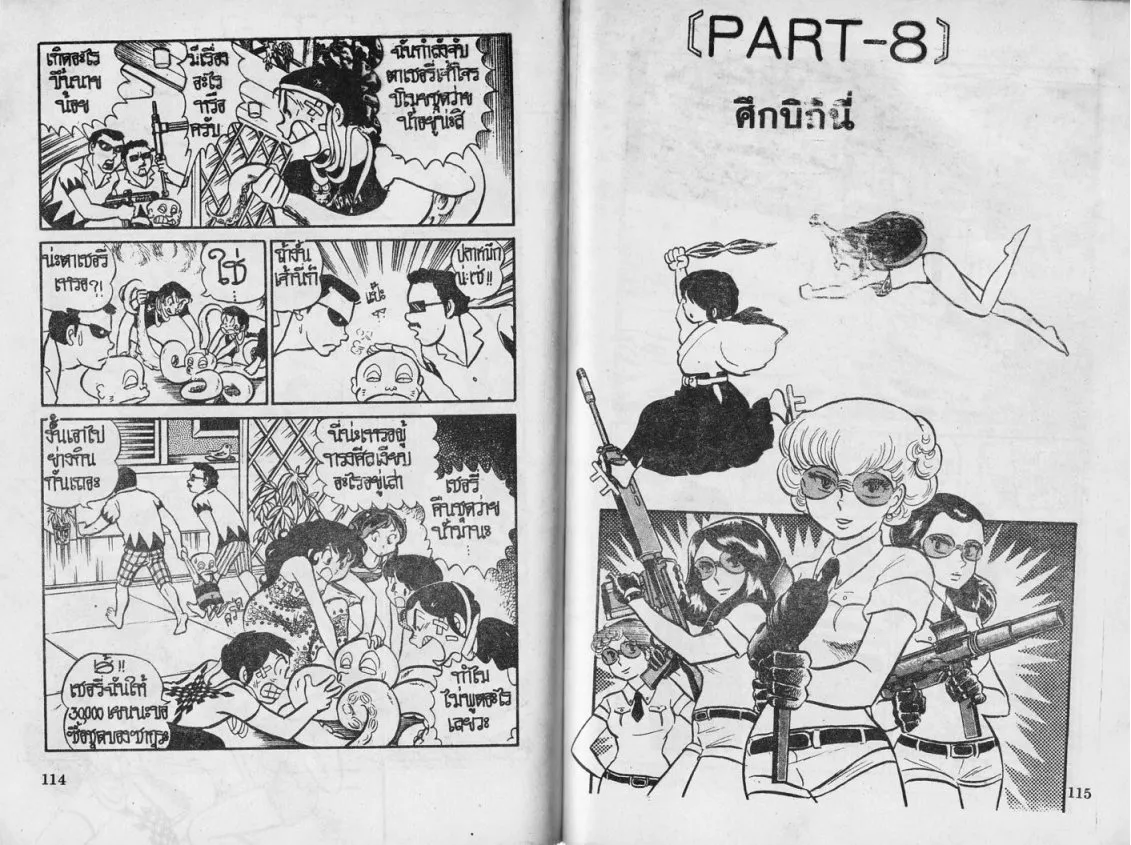 Urusei Yatsura - หน้า 58