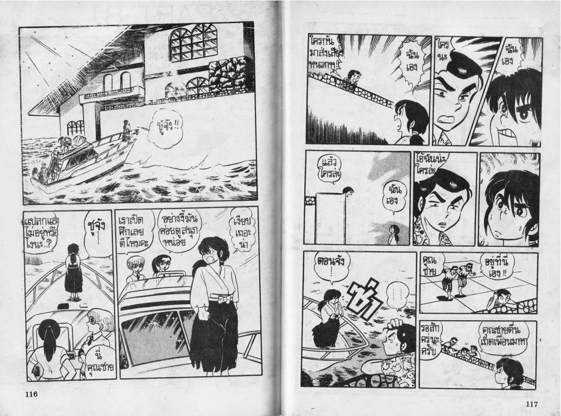 Urusei Yatsura - หน้า 59