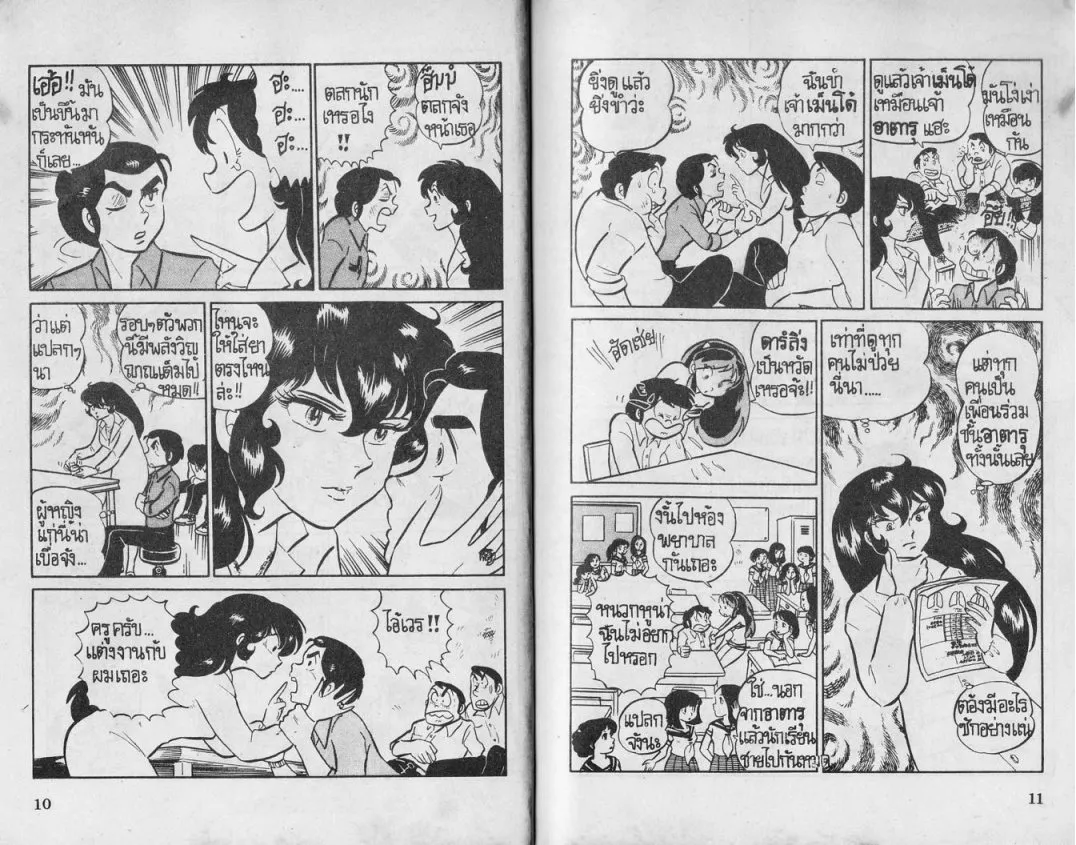 Urusei Yatsura - หน้า 6