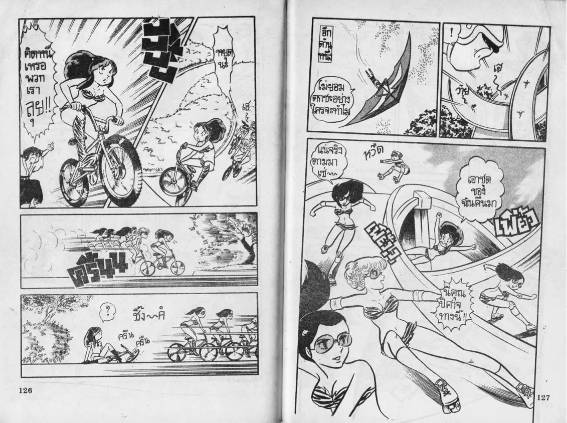 Urusei Yatsura - หน้า 64