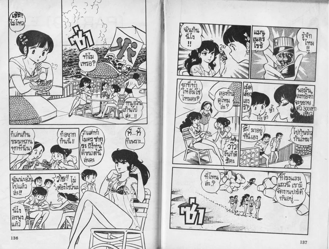 Urusei Yatsura - หน้า 69