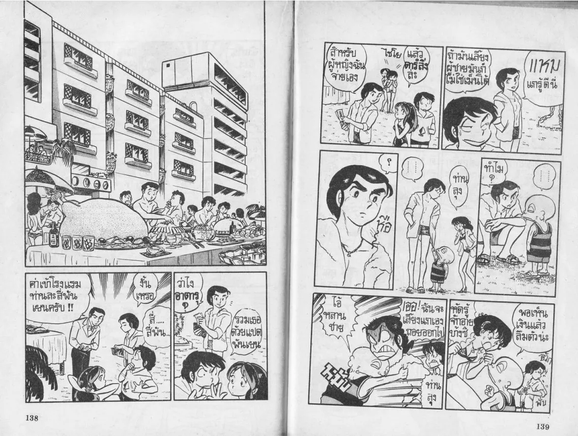 Urusei Yatsura - หน้า 70