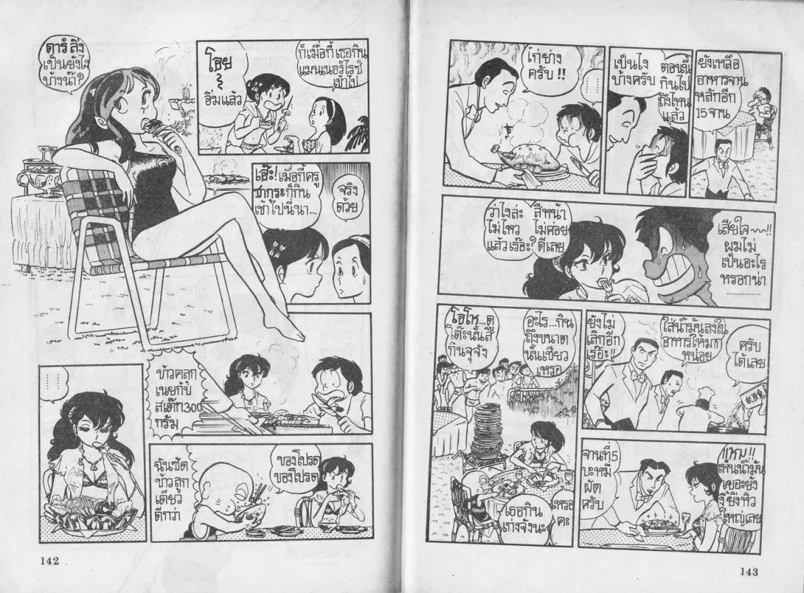 Urusei Yatsura - หน้า 72