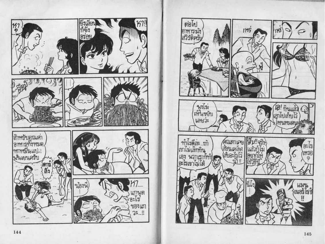 Urusei Yatsura - หน้า 73