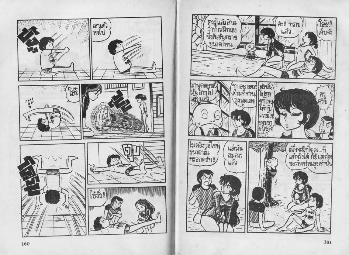 Urusei Yatsura - หน้า 81