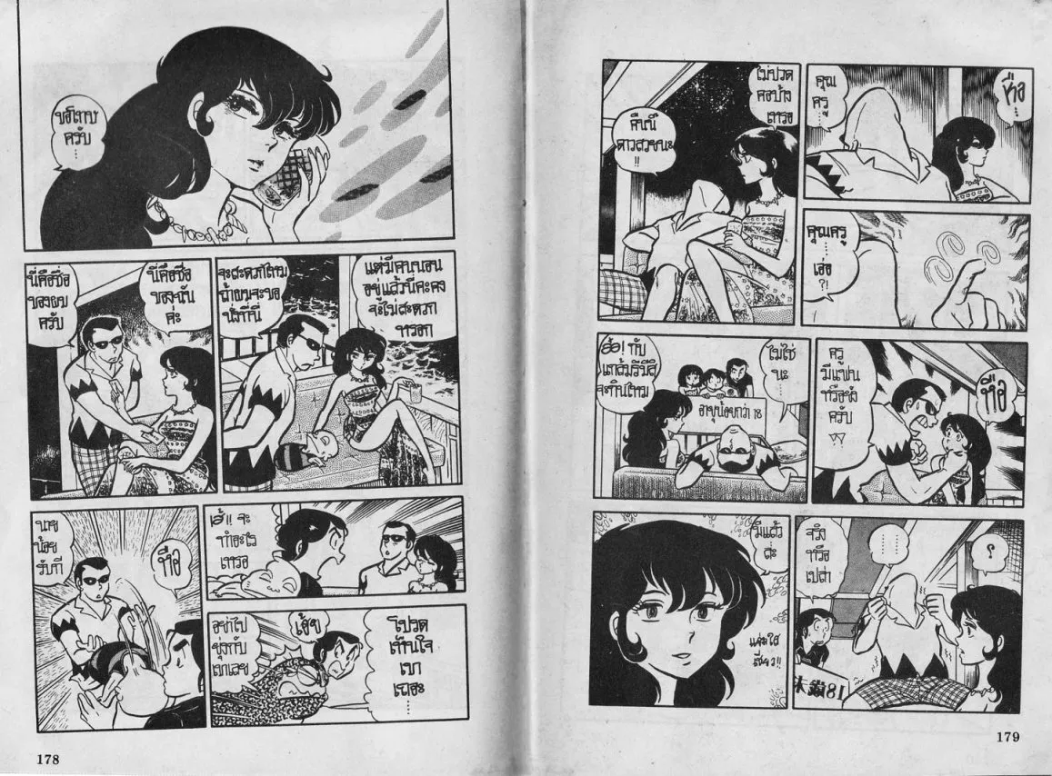 Urusei Yatsura - หน้า 90