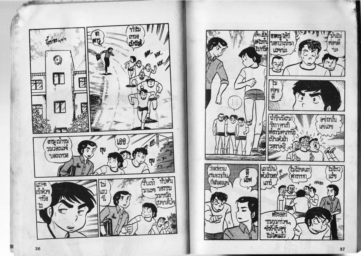 Urusei Yatsura - หน้า 19