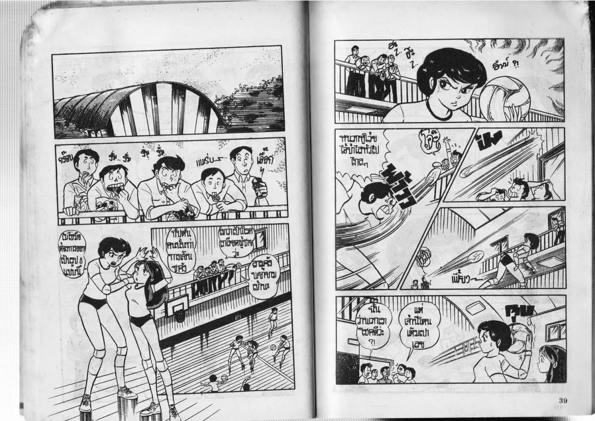 Urusei Yatsura - หน้า 20