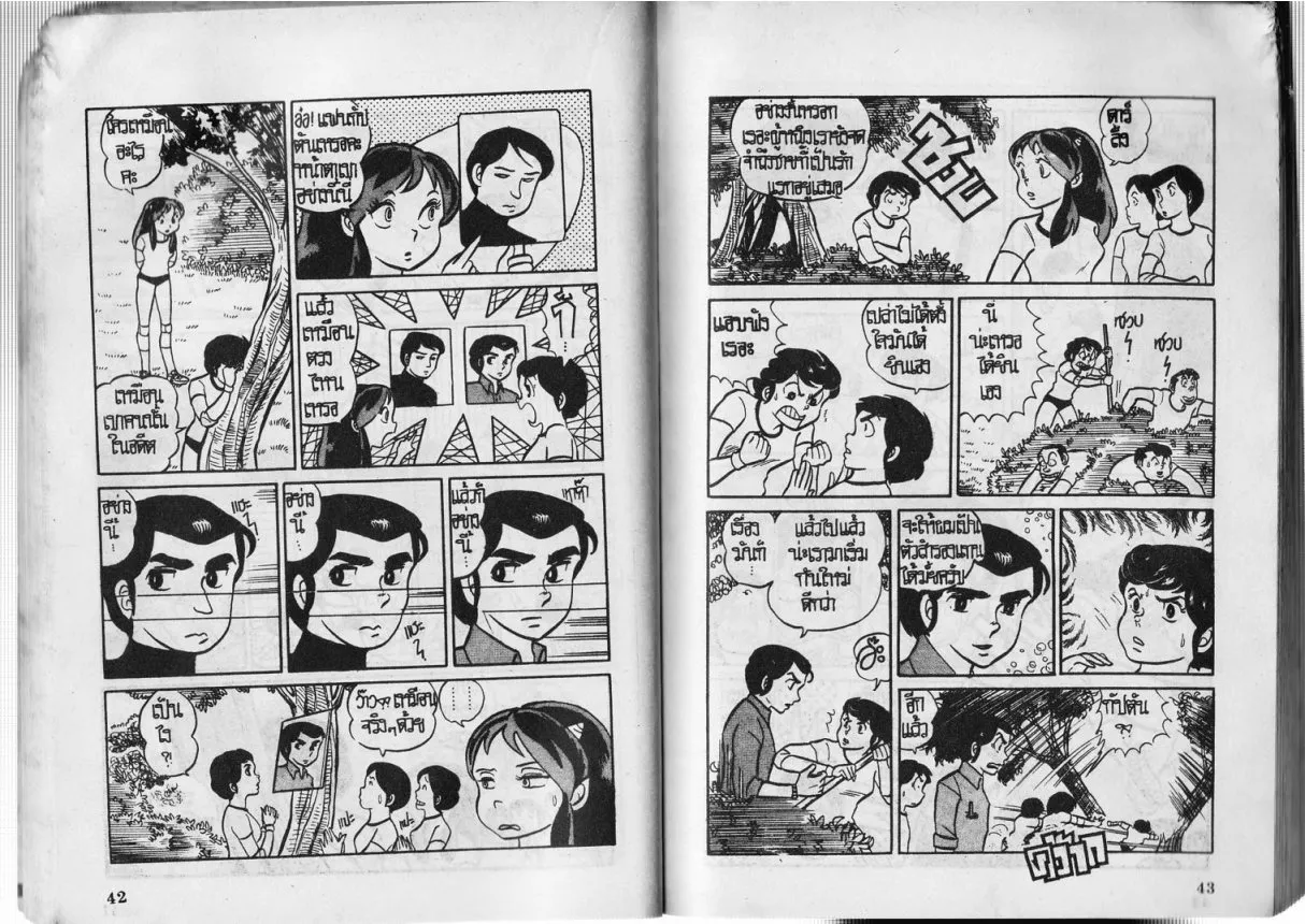 Urusei Yatsura - หน้า 22