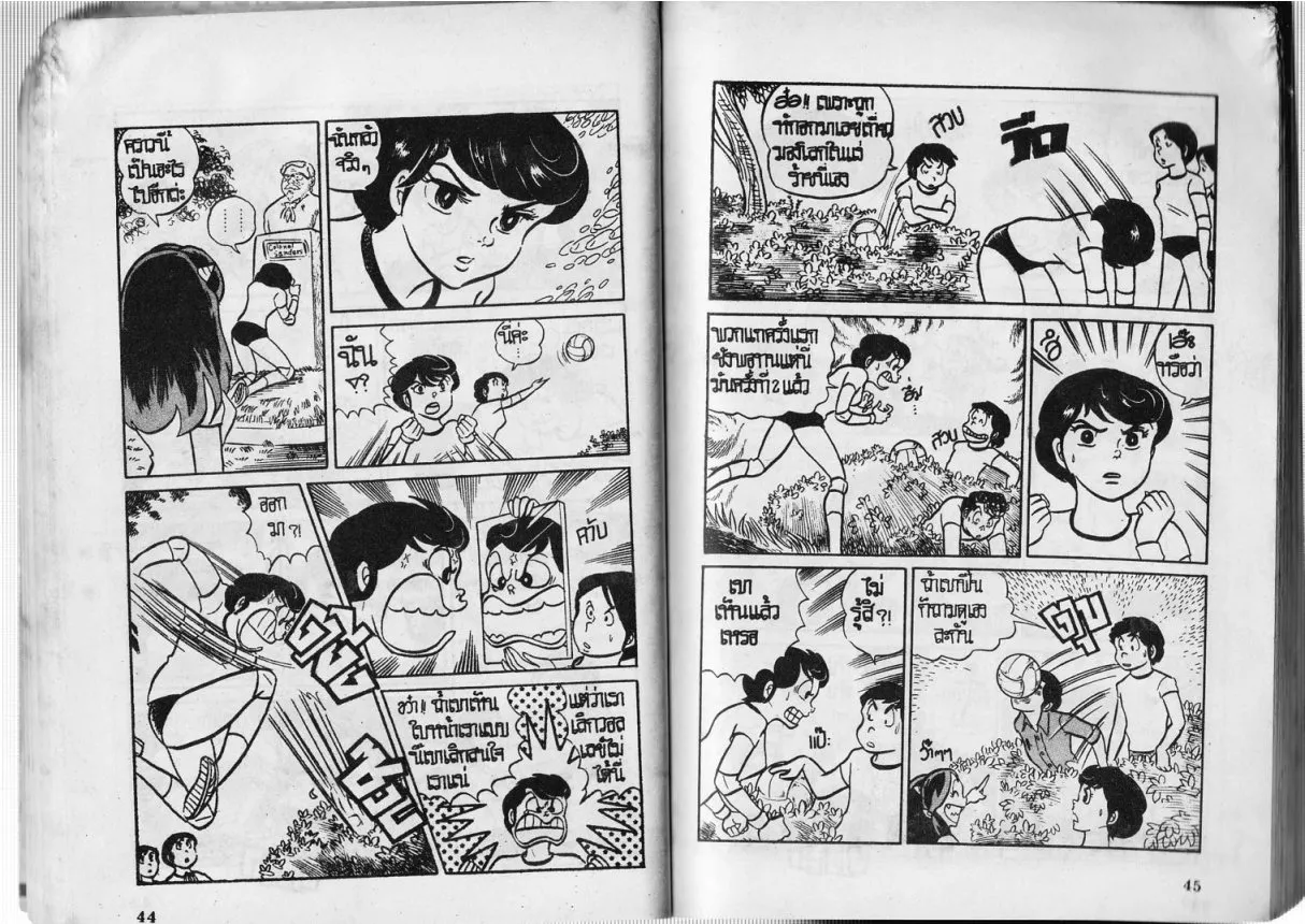 Urusei Yatsura - หน้า 23