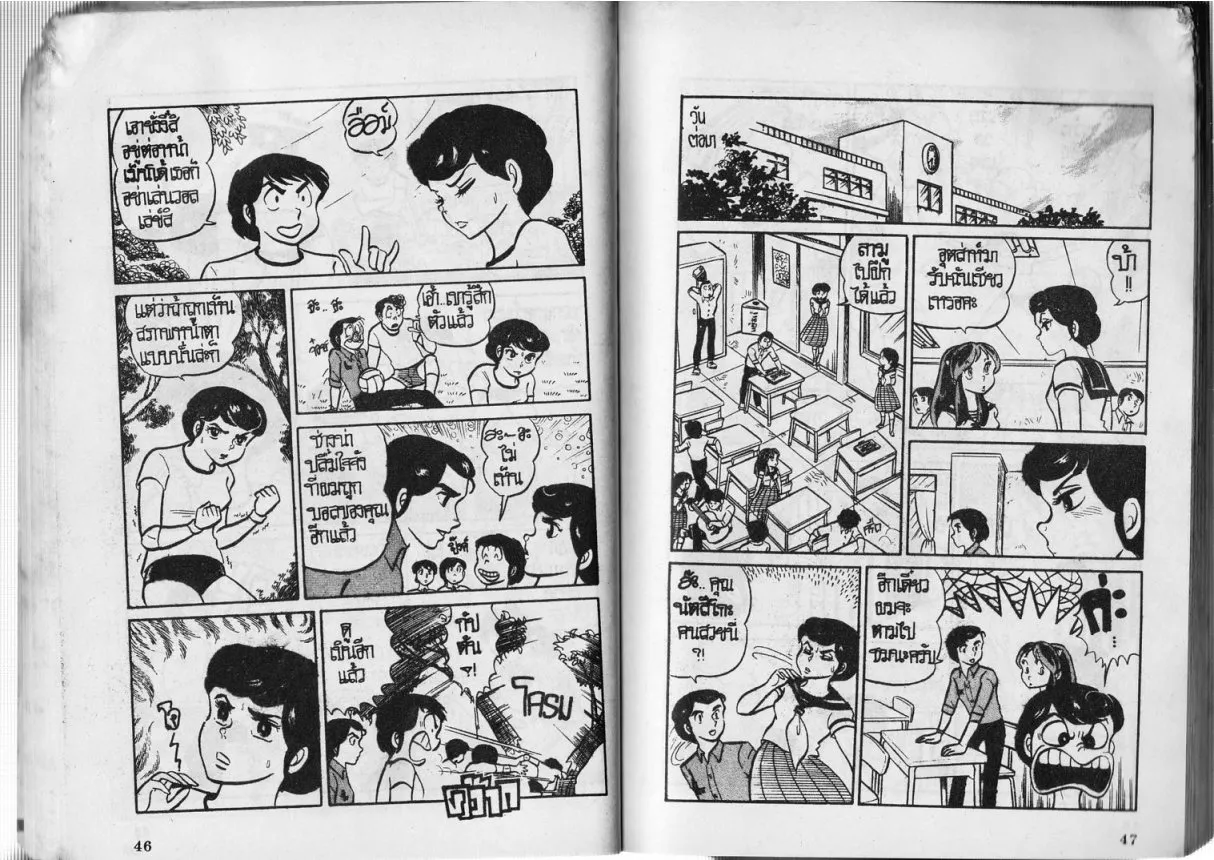 Urusei Yatsura - หน้า 24