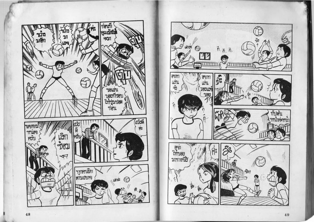 Urusei Yatsura - หน้า 25