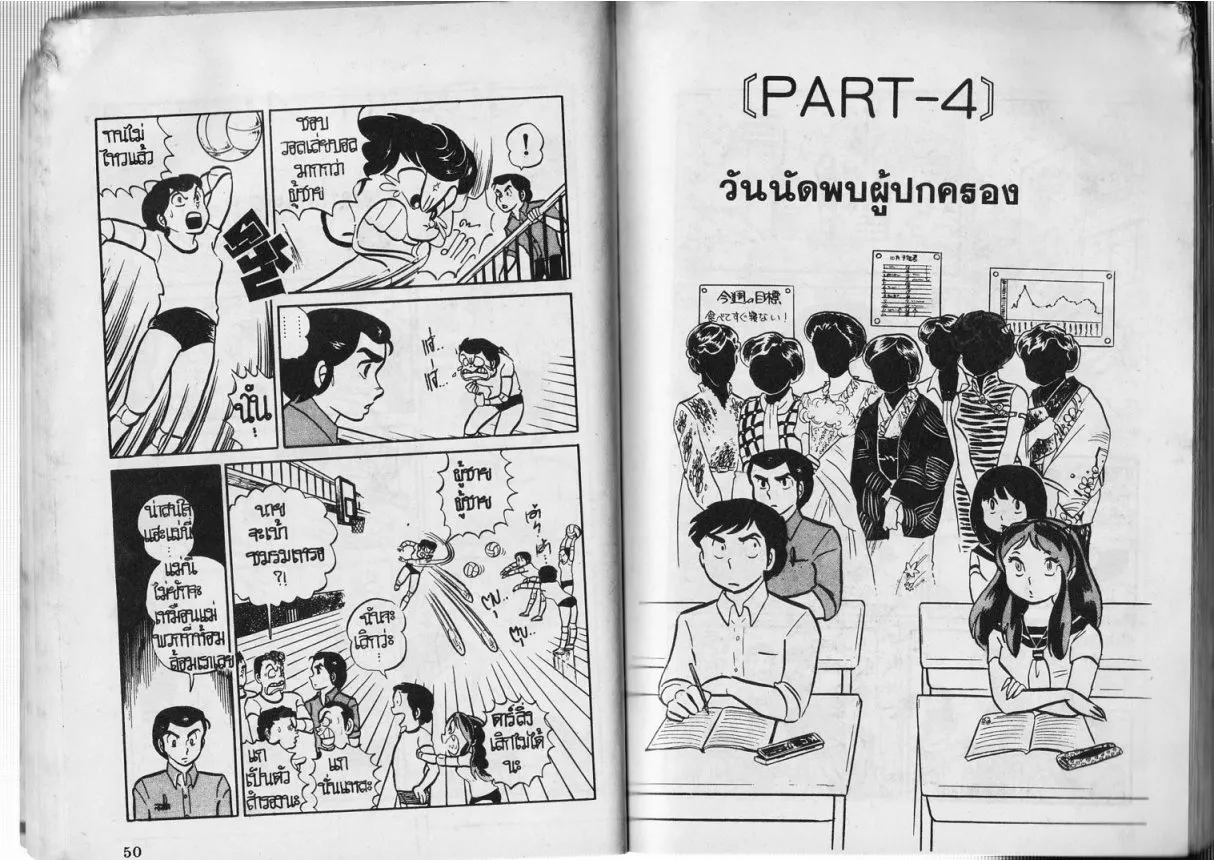 Urusei Yatsura - หน้า 26