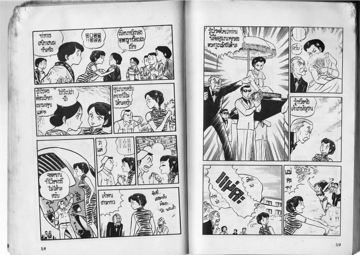 Urusei Yatsura - หน้า 30