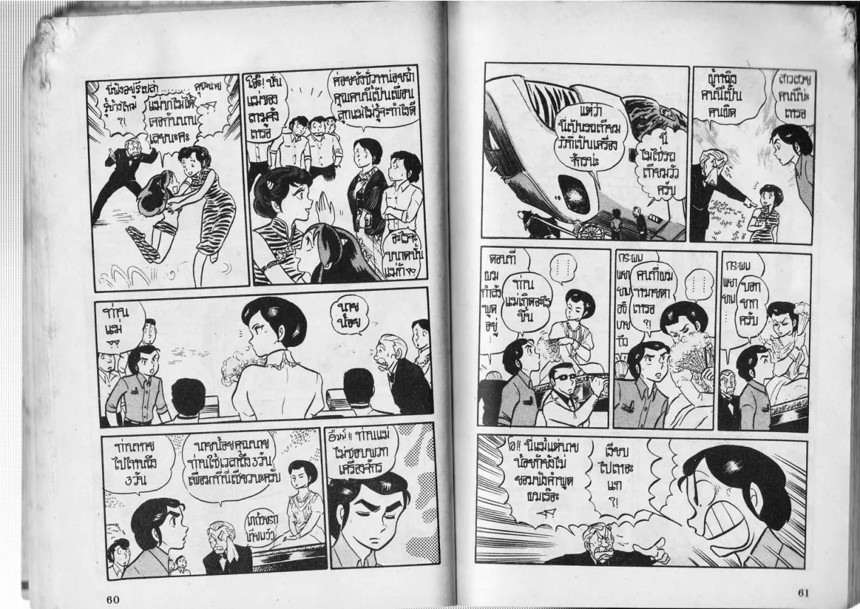 Urusei Yatsura - หน้า 31