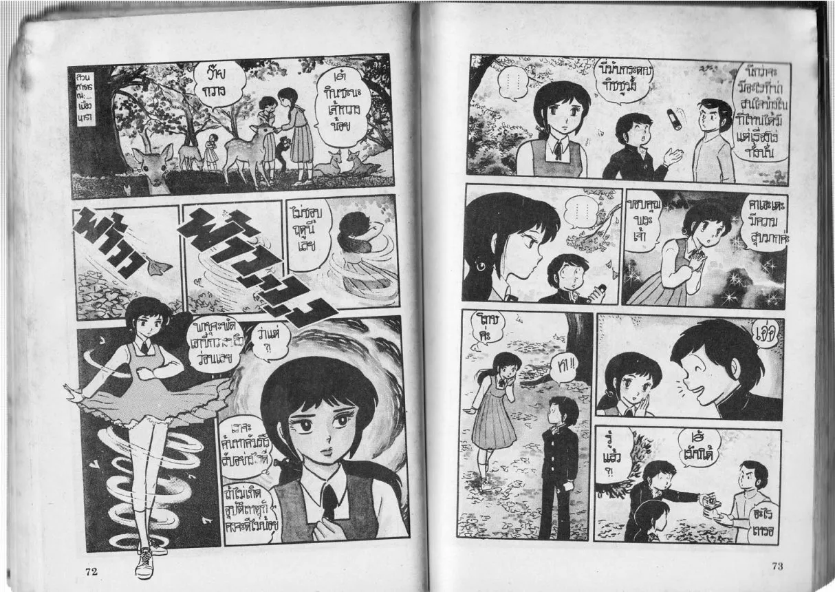 Urusei Yatsura - หน้า 37